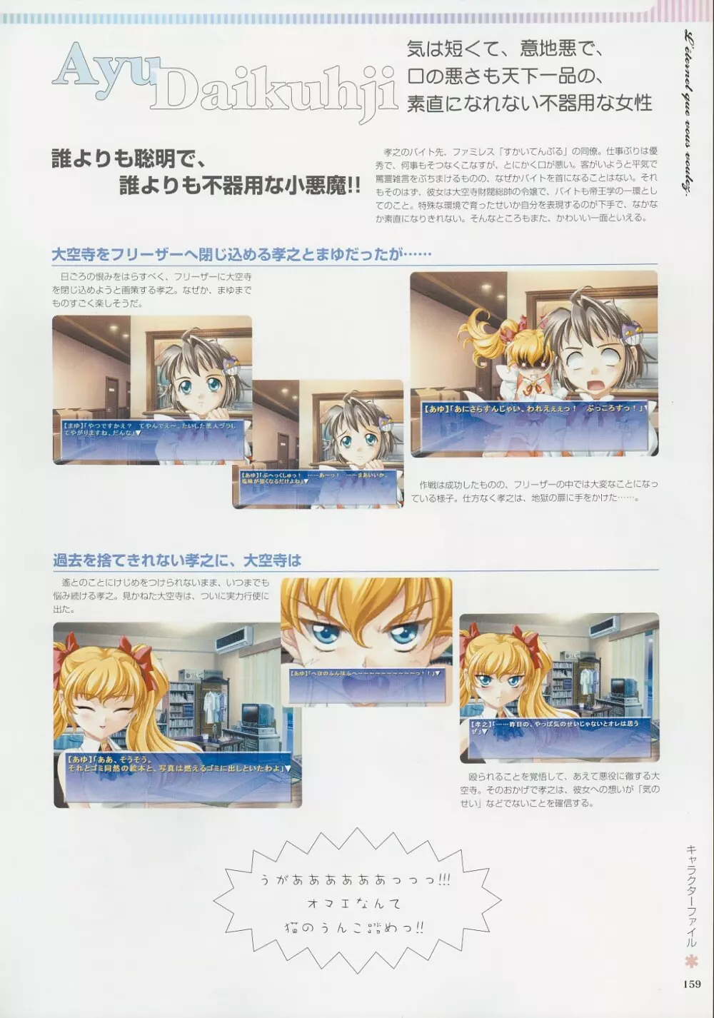 Kimi Ga Nozomu Eien - Memorial Artbook Page.158