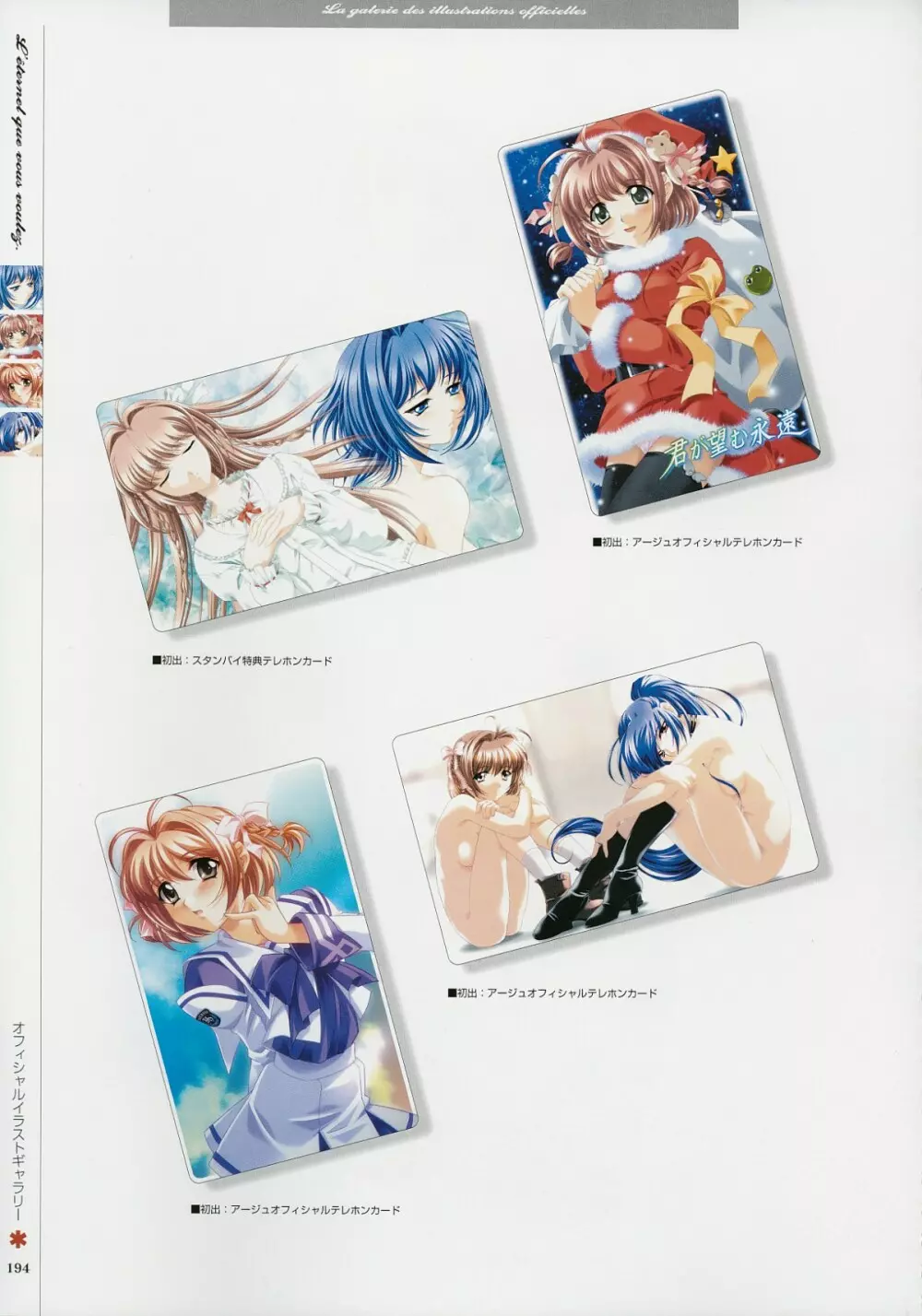 Kimi Ga Nozomu Eien - Memorial Artbook Page.193