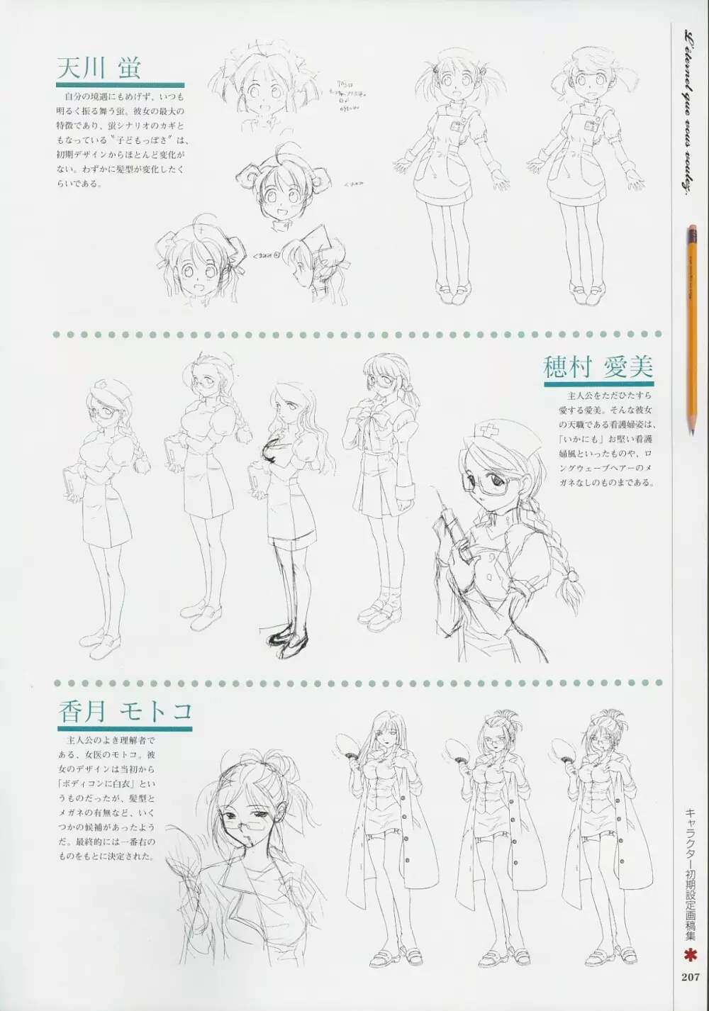 Kimi Ga Nozomu Eien - Memorial Artbook Page.206