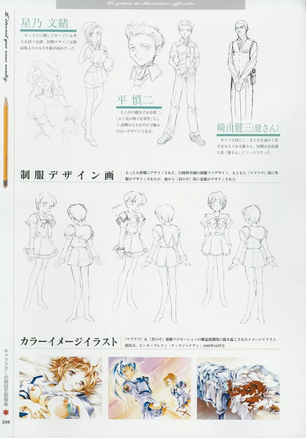 Kimi Ga Nozomu Eien - Memorial Artbook Page.207