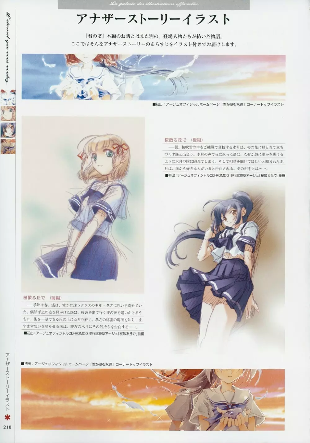 Kimi Ga Nozomu Eien - Memorial Artbook Page.209