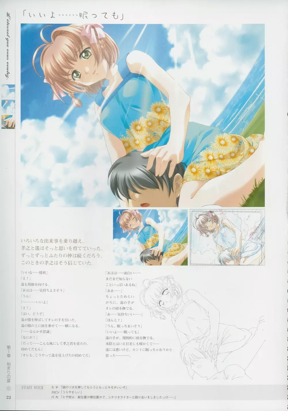 Kimi Ga Nozomu Eien - Memorial Artbook Page.21