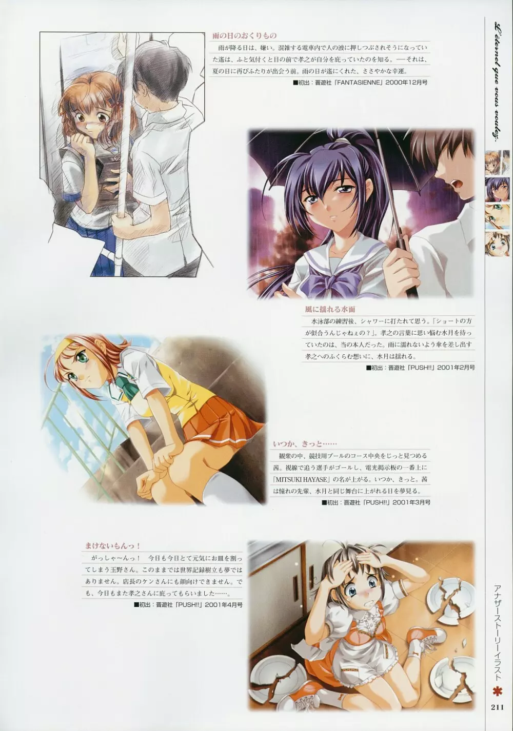 Kimi Ga Nozomu Eien - Memorial Artbook Page.210