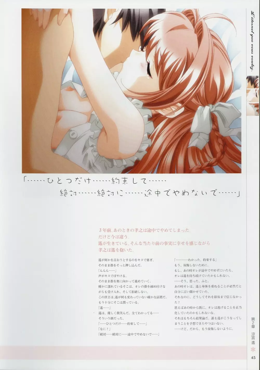 Kimi Ga Nozomu Eien - Memorial Artbook Page.44