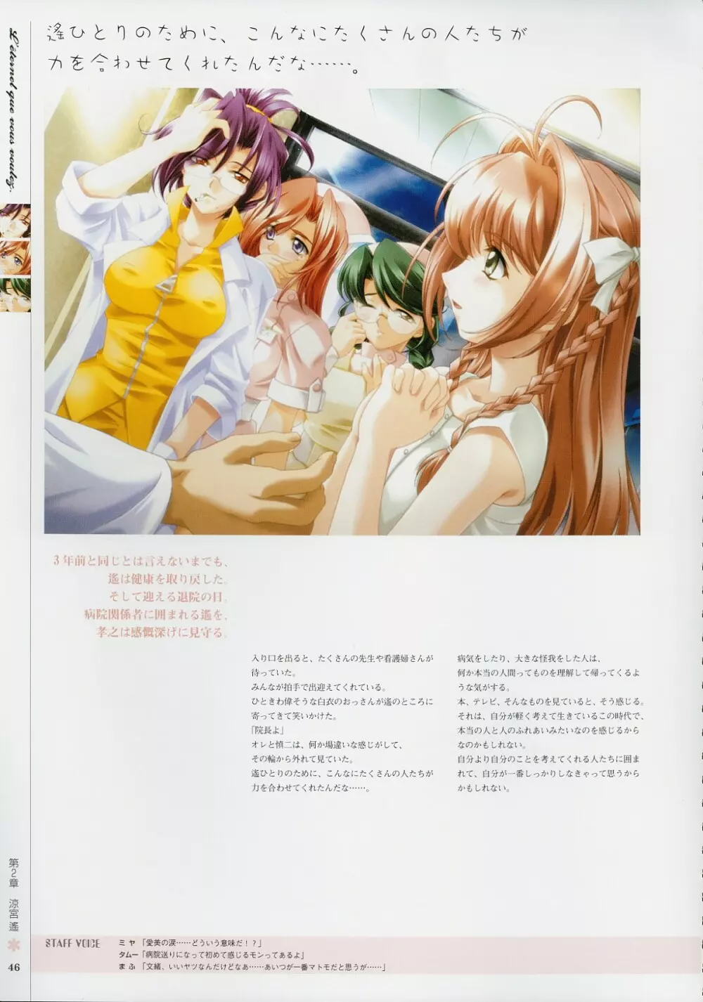 Kimi Ga Nozomu Eien - Memorial Artbook Page.45