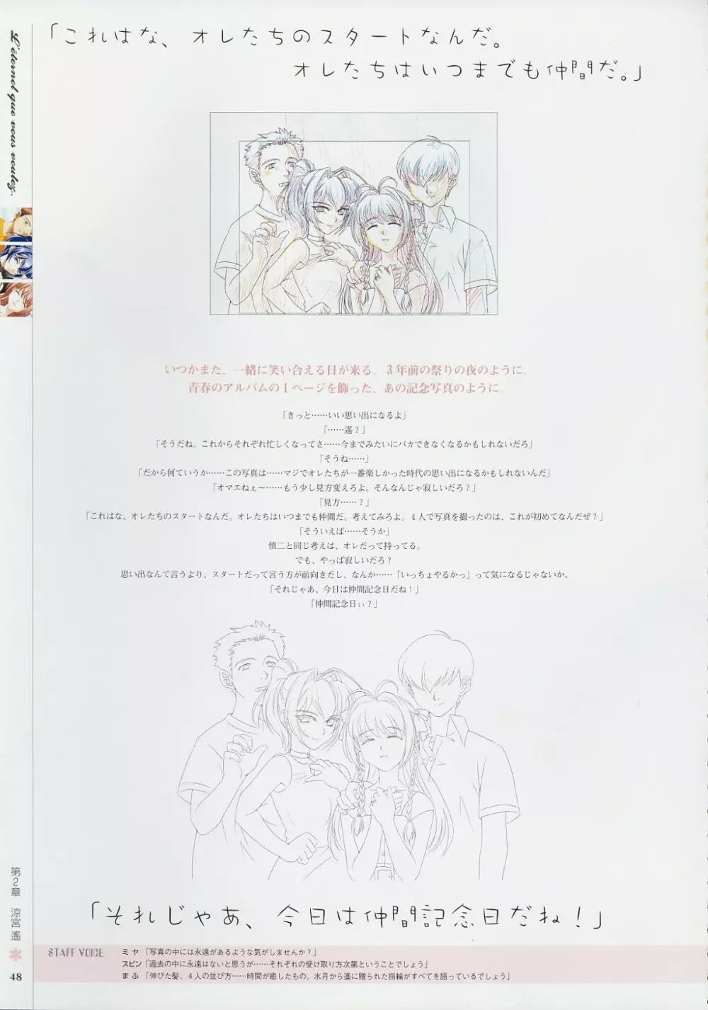 Kimi Ga Nozomu Eien - Memorial Artbook Page.47