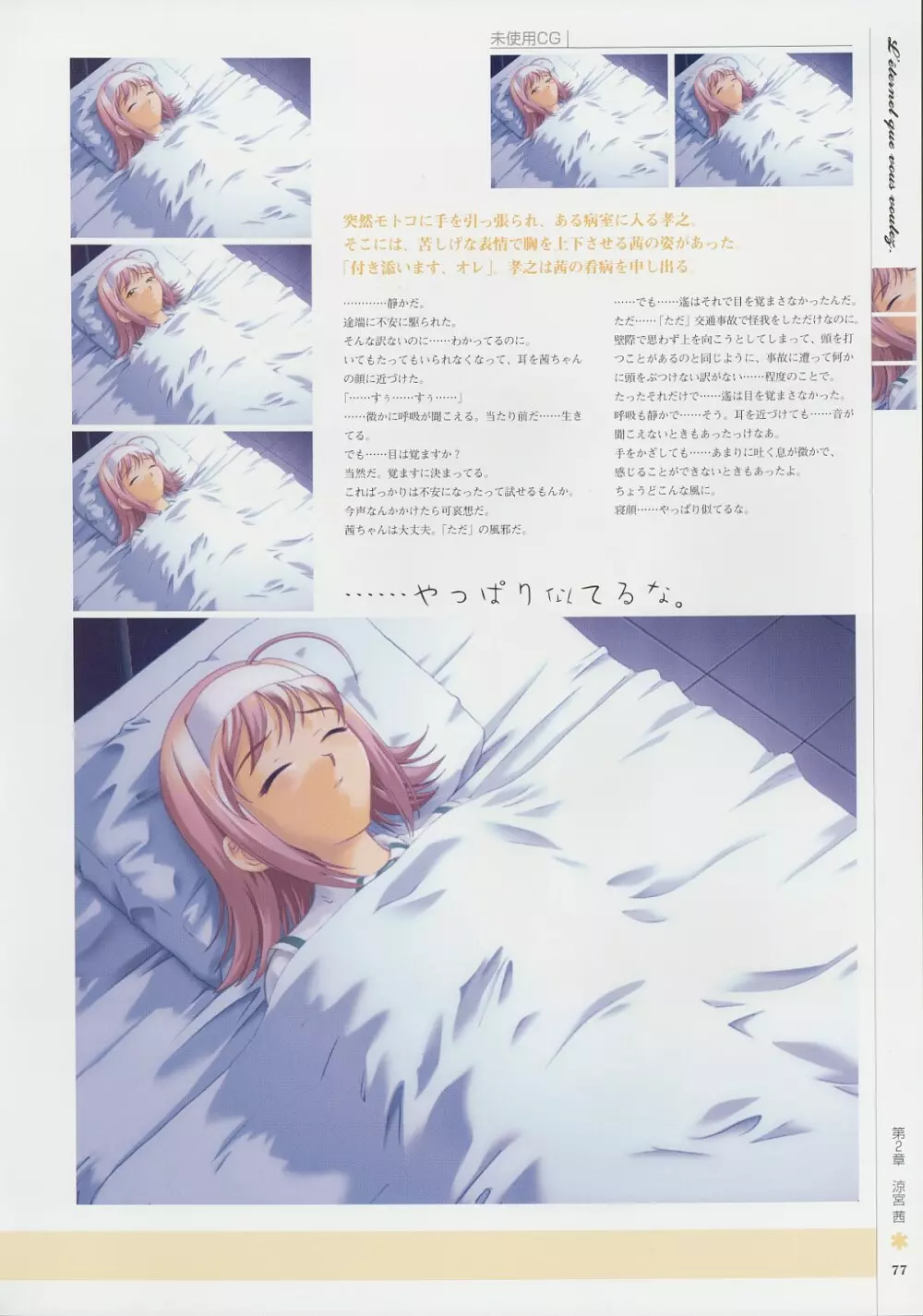 Kimi Ga Nozomu Eien - Memorial Artbook Page.76