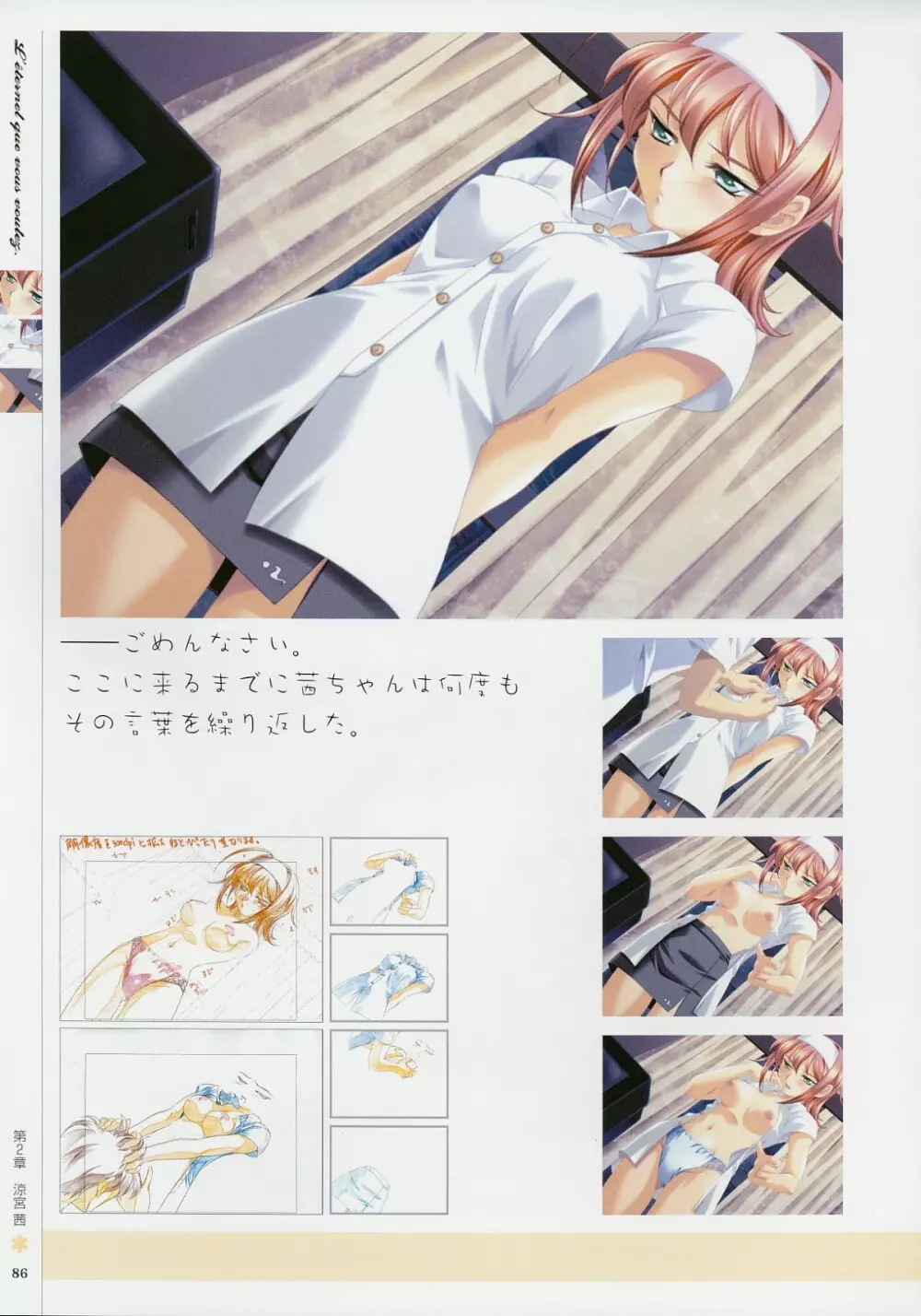 Kimi Ga Nozomu Eien - Memorial Artbook Page.85