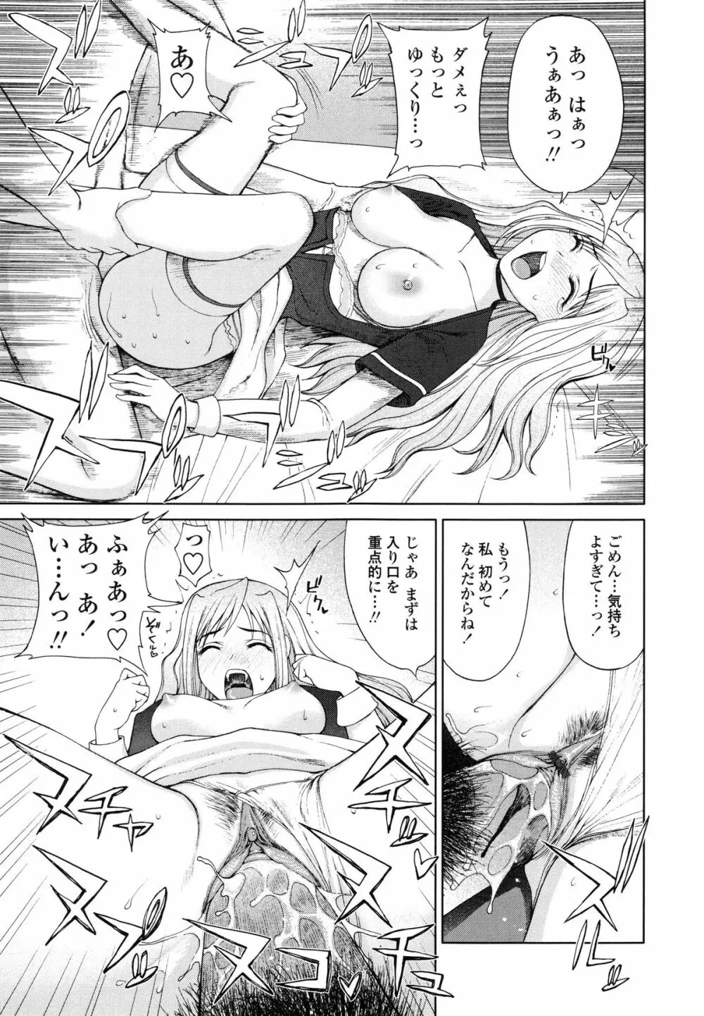 私とラブラブ☆Hしようよ！ Page.103