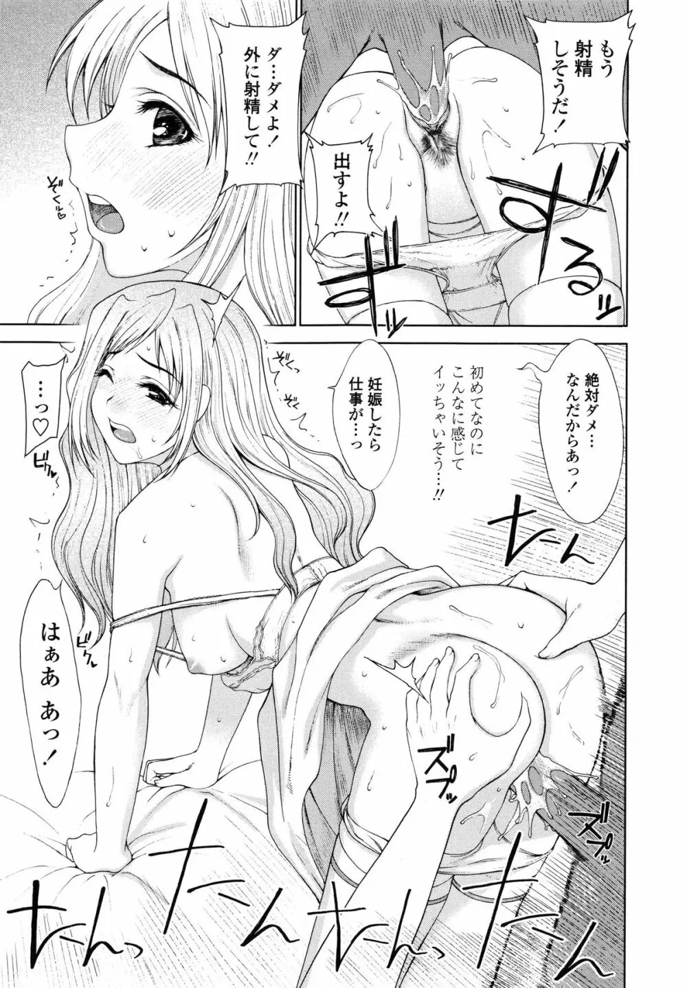 私とラブラブ☆Hしようよ！ Page.105