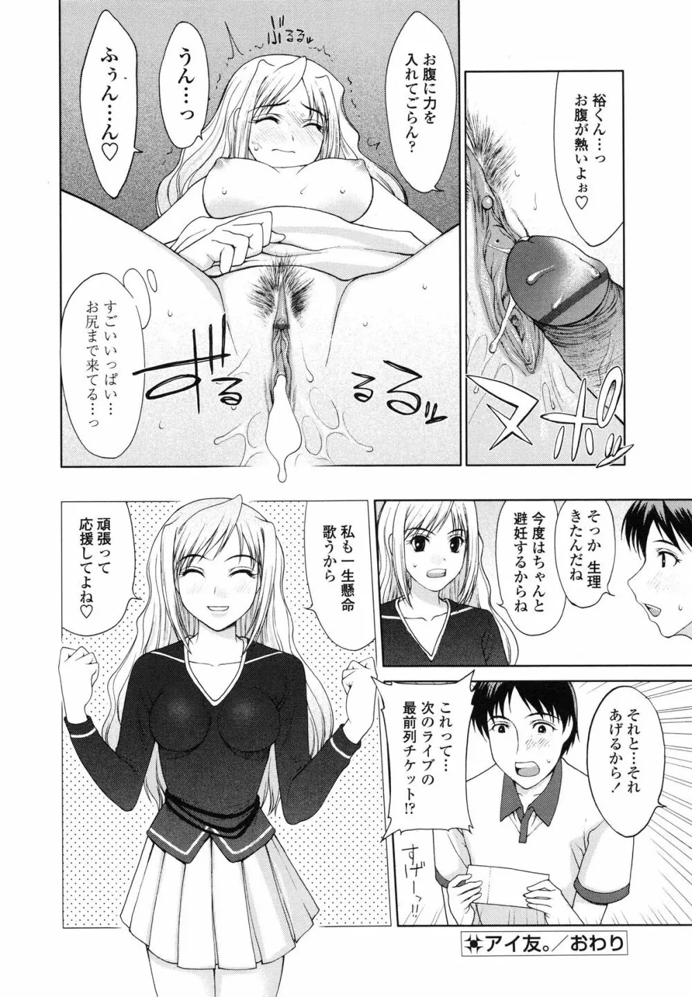 私とラブラブ☆Hしようよ！ Page.109