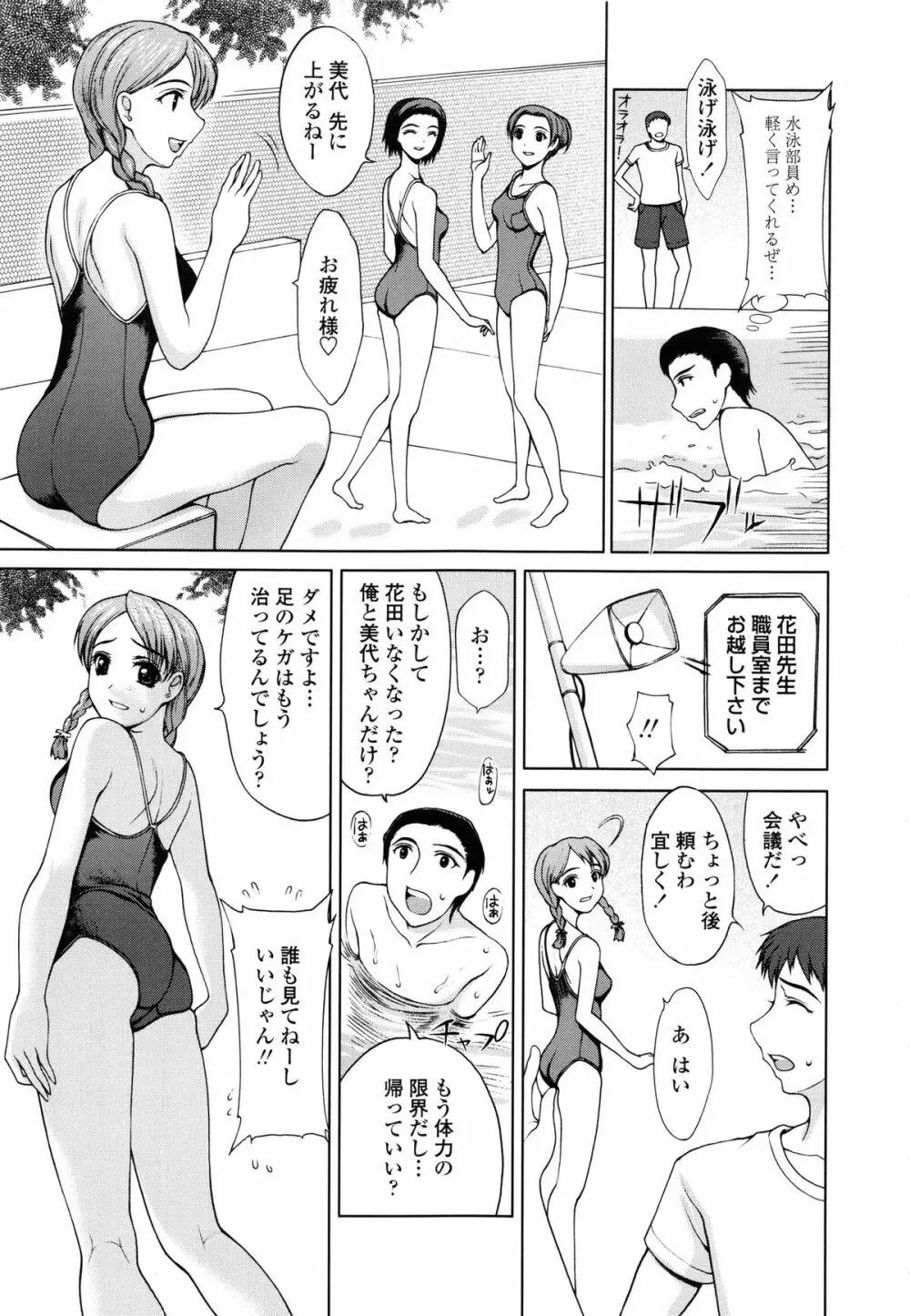 私とラブラブ☆Hしようよ！ Page.112