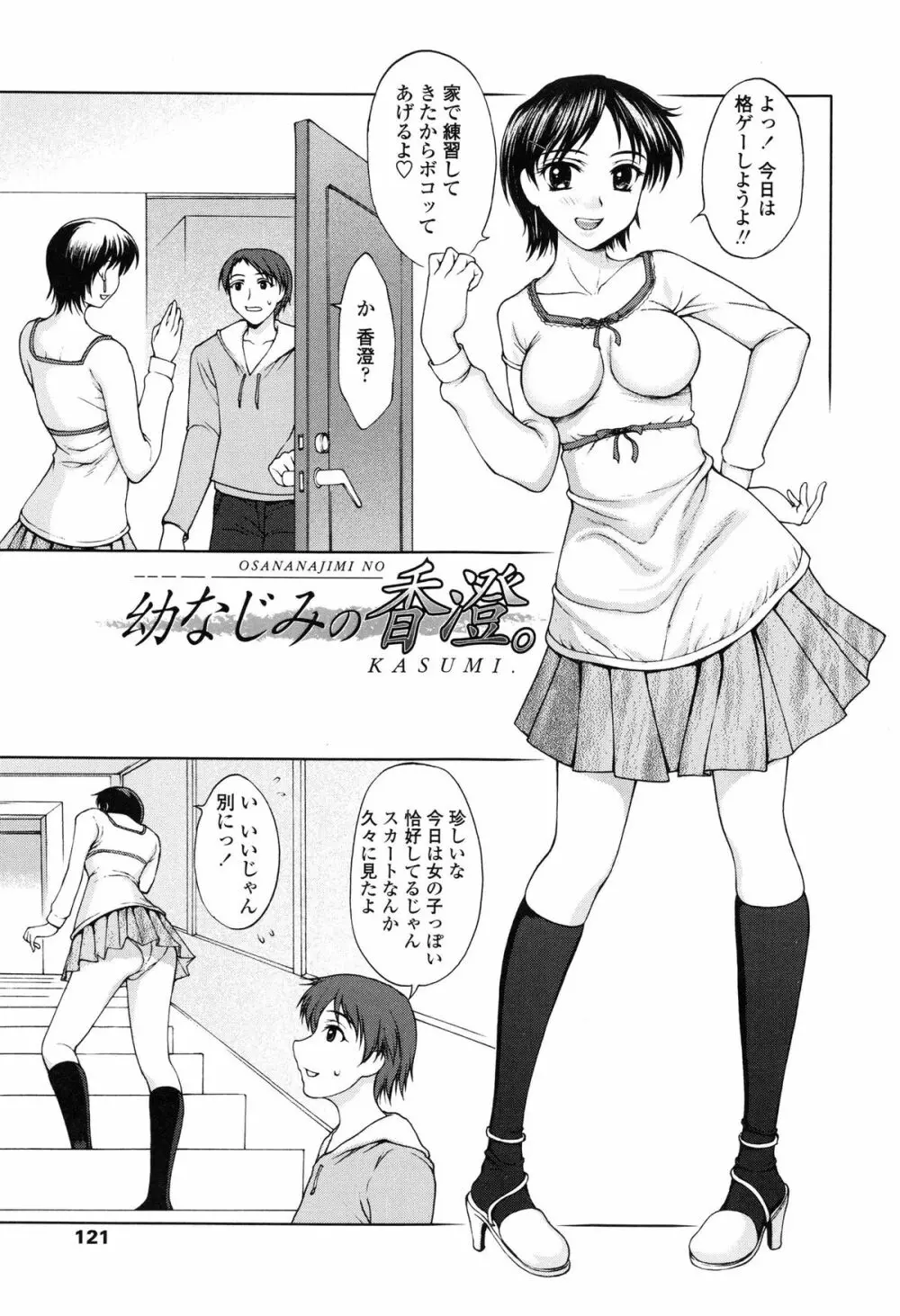 私とラブラブ☆Hしようよ！ Page.127