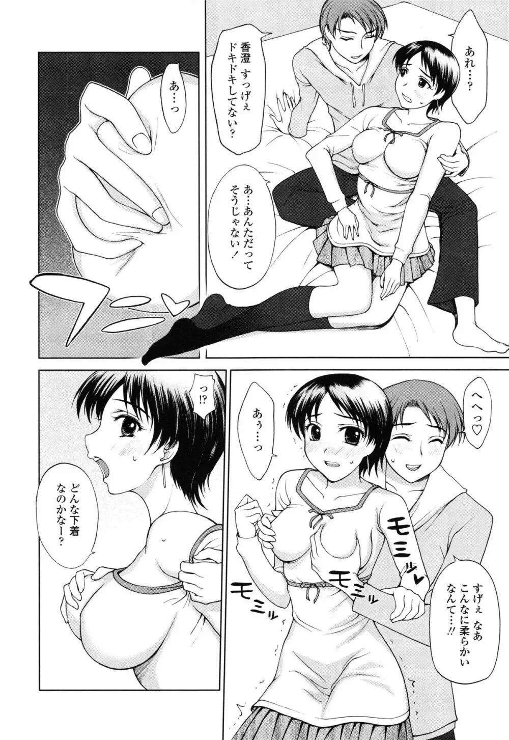 私とラブラブ☆Hしようよ！ Page.132