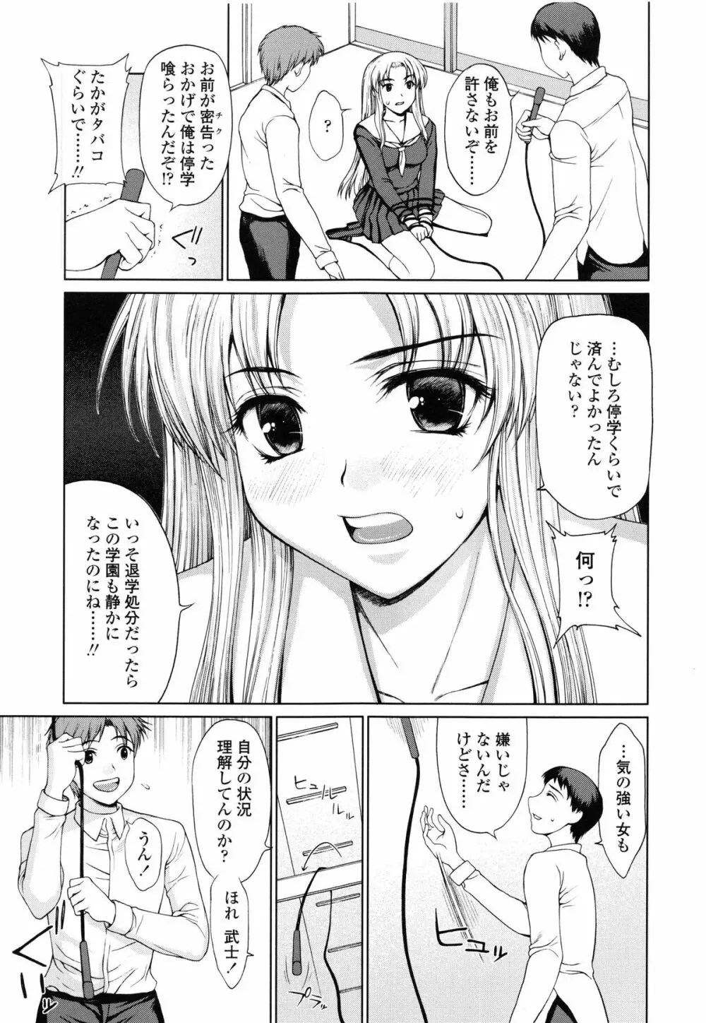 私とラブラブ☆Hしようよ！ Page.145