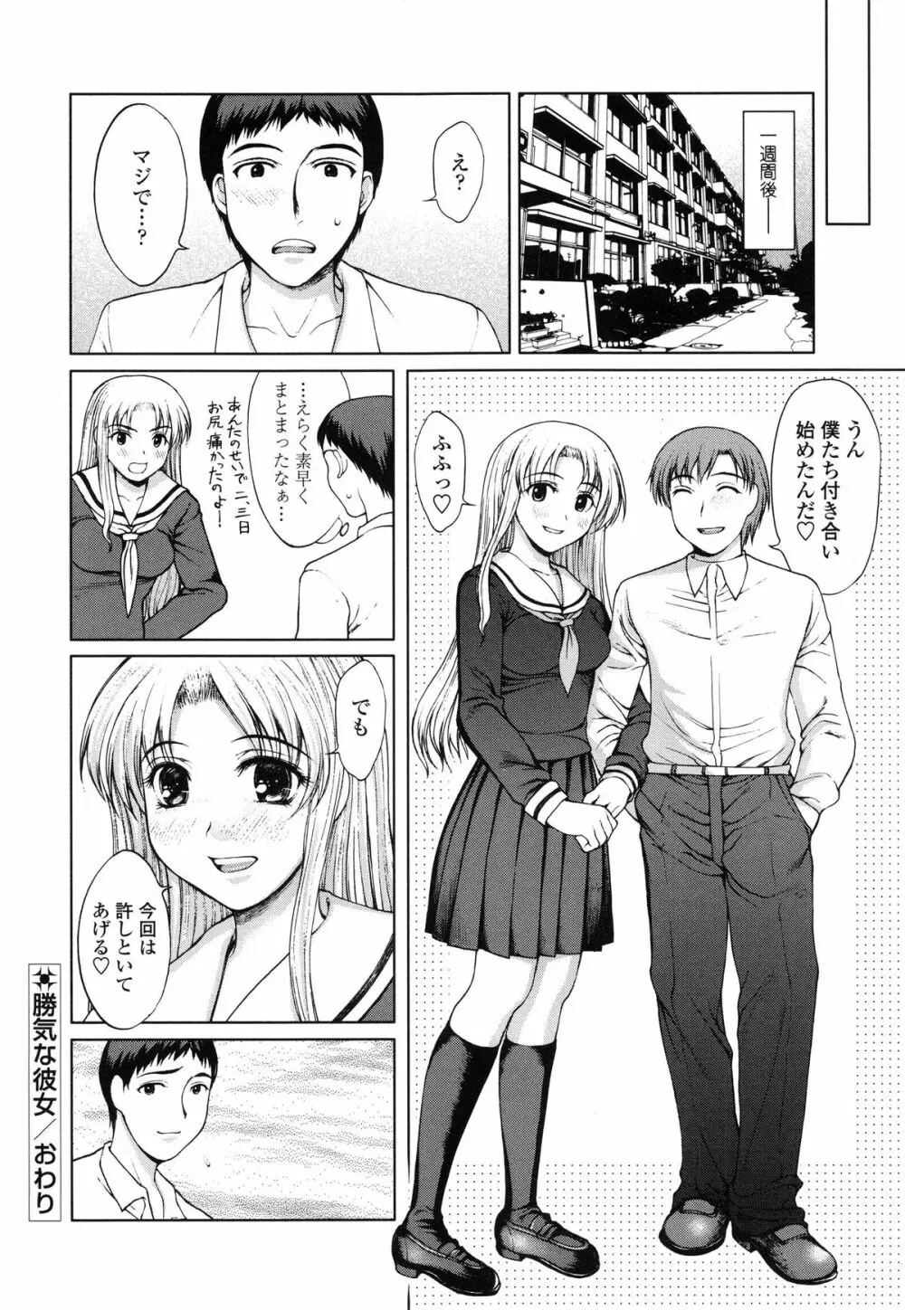 私とラブラブ☆Hしようよ！ Page.158