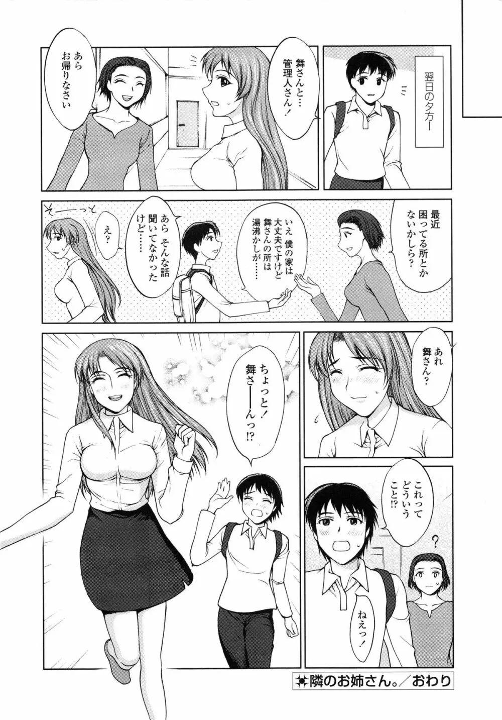 私とラブラブ☆Hしようよ！ Page.179