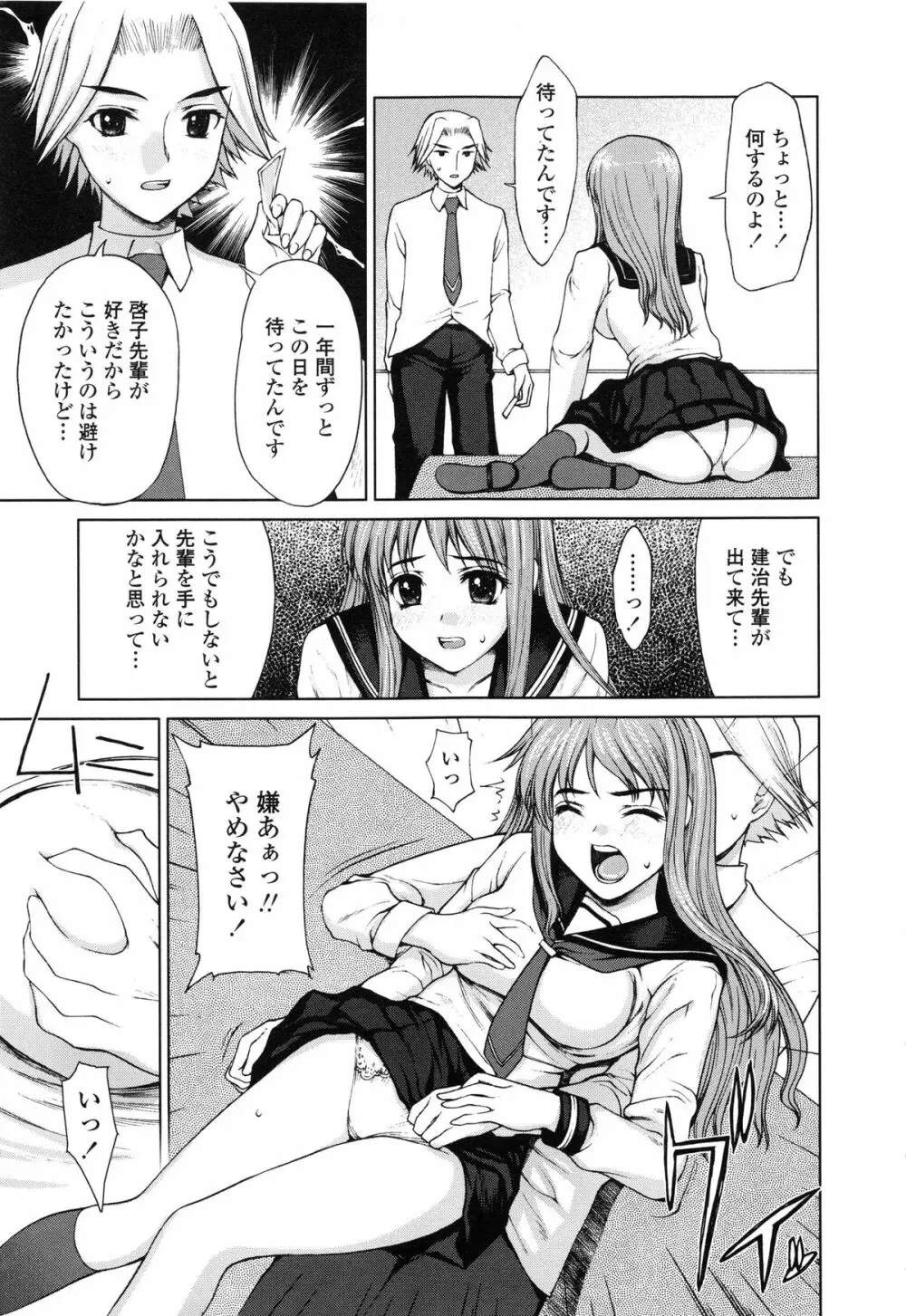 私とラブラブ☆Hしようよ！ Page.184