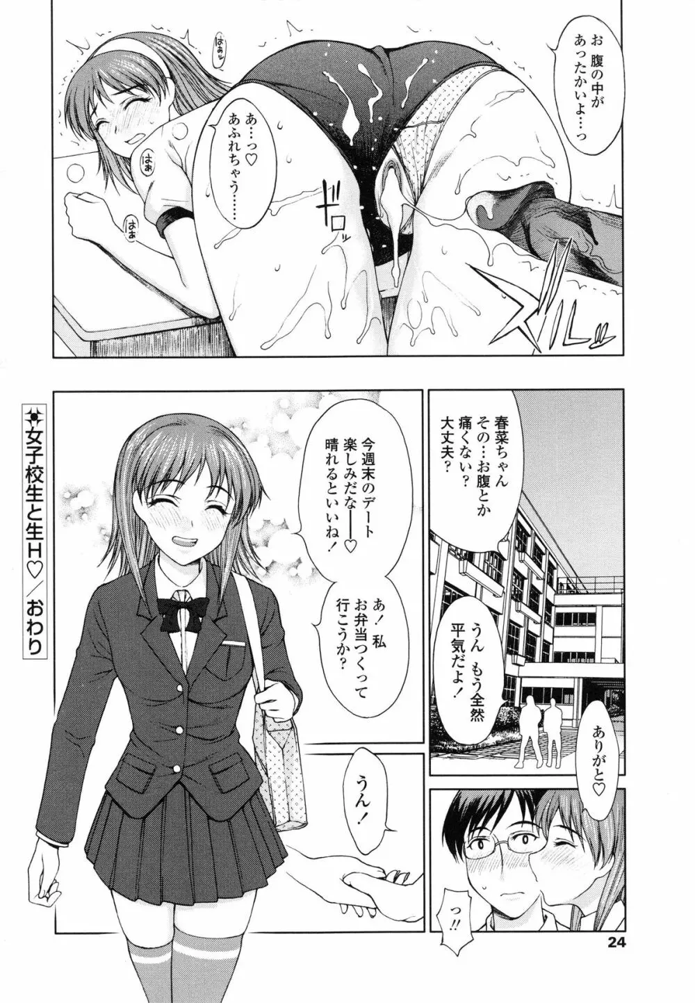 私とラブラブ☆Hしようよ！ Page.26