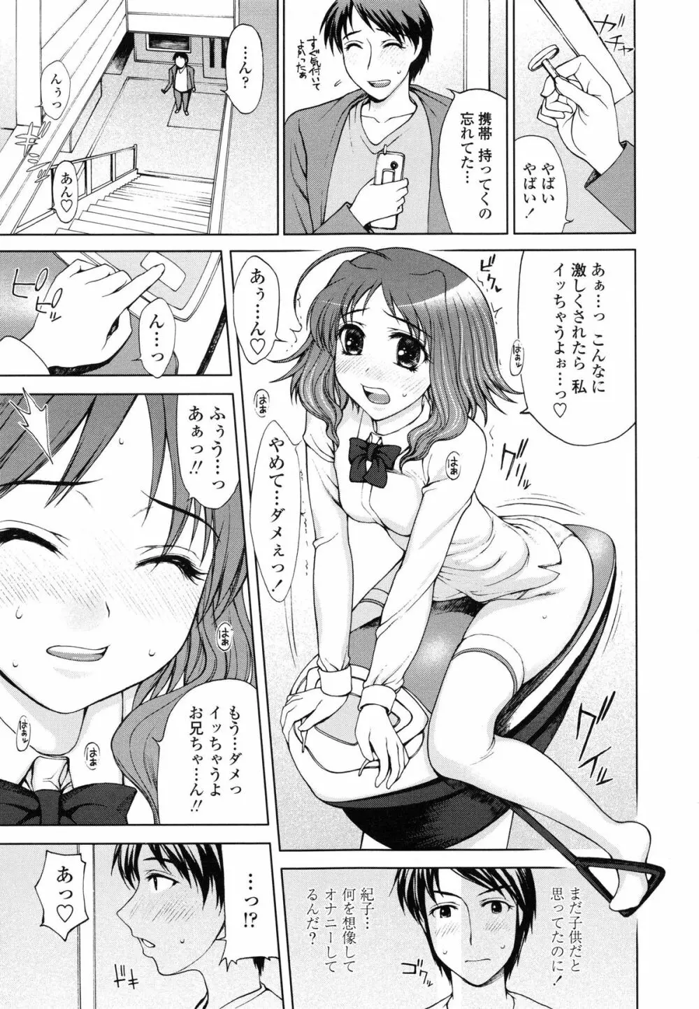 私とラブラブ☆Hしようよ！ Page.52