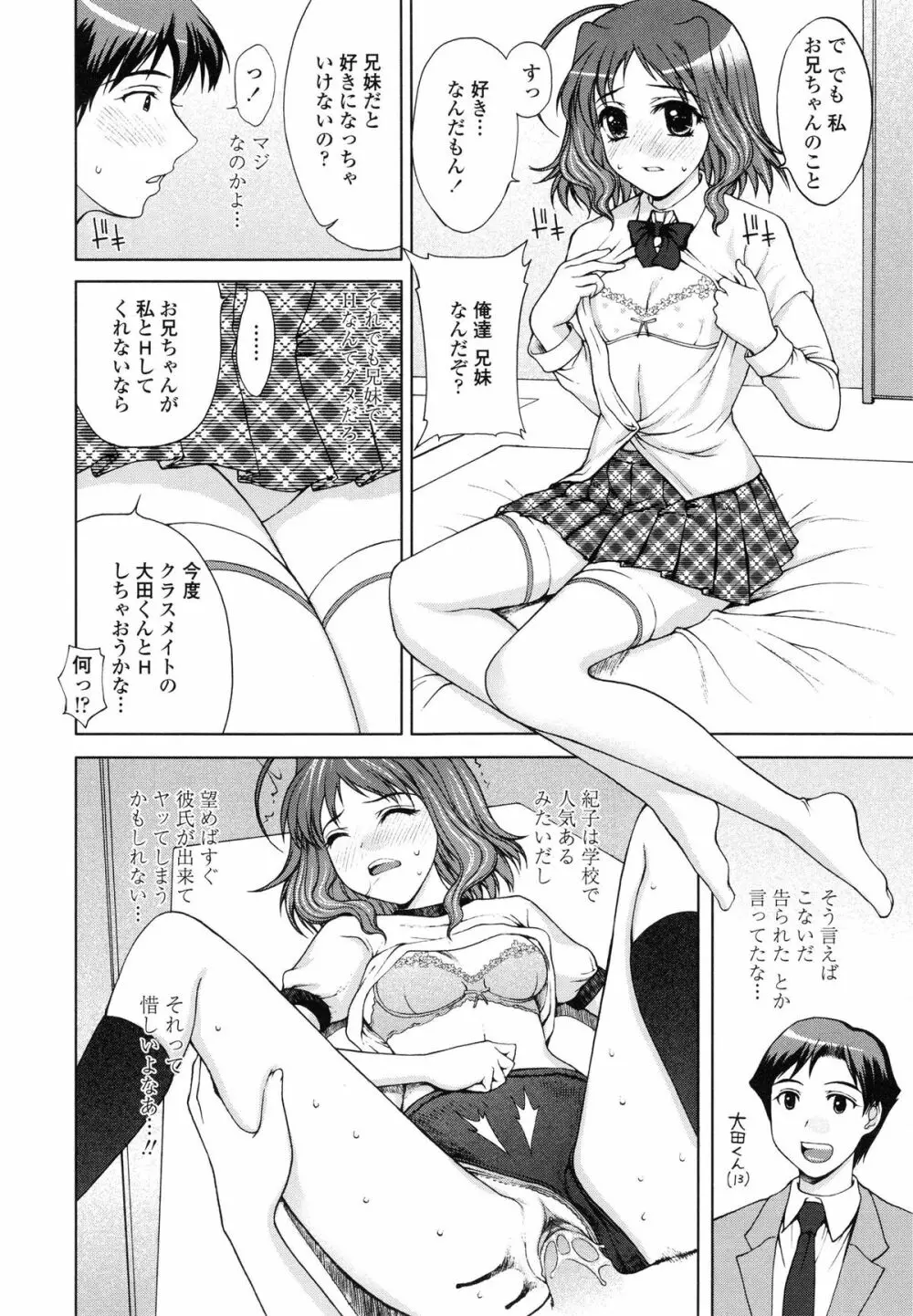 私とラブラブ☆Hしようよ！ Page.55