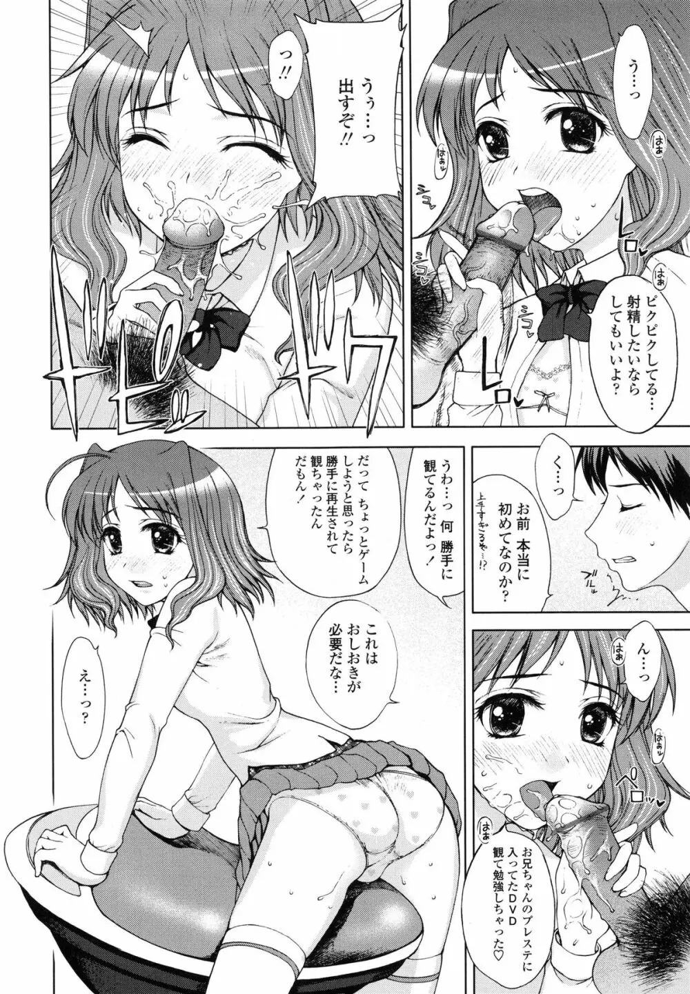 私とラブラブ☆Hしようよ！ Page.57