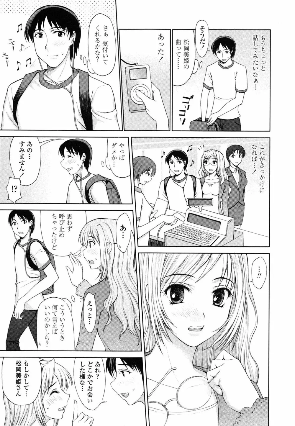 私とラブラブ☆Hしようよ！ Page.89