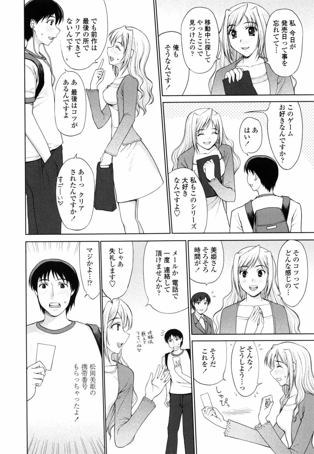 私とラブラブ☆Hしようよ！ Page.90