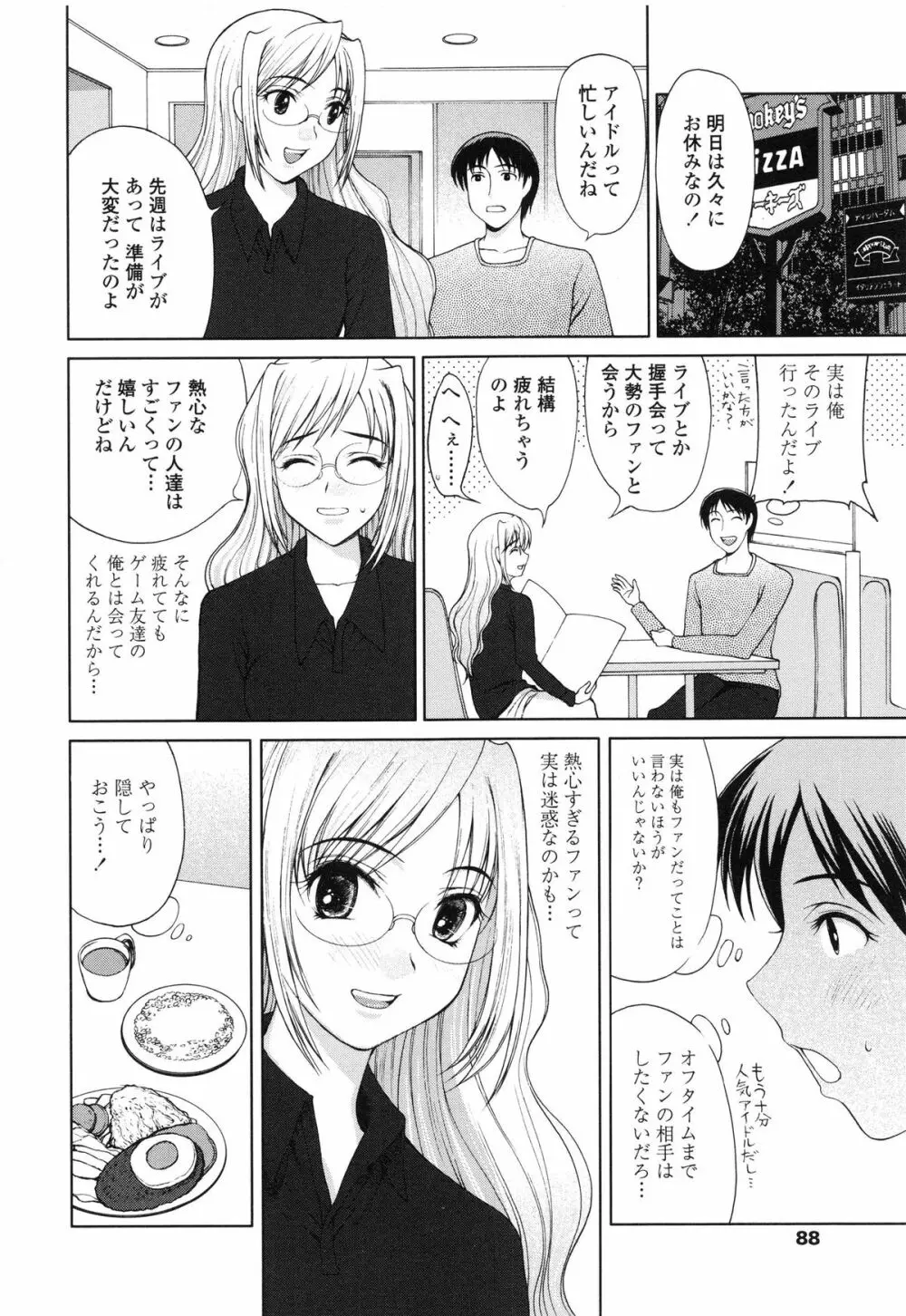 私とラブラブ☆Hしようよ！ Page.92