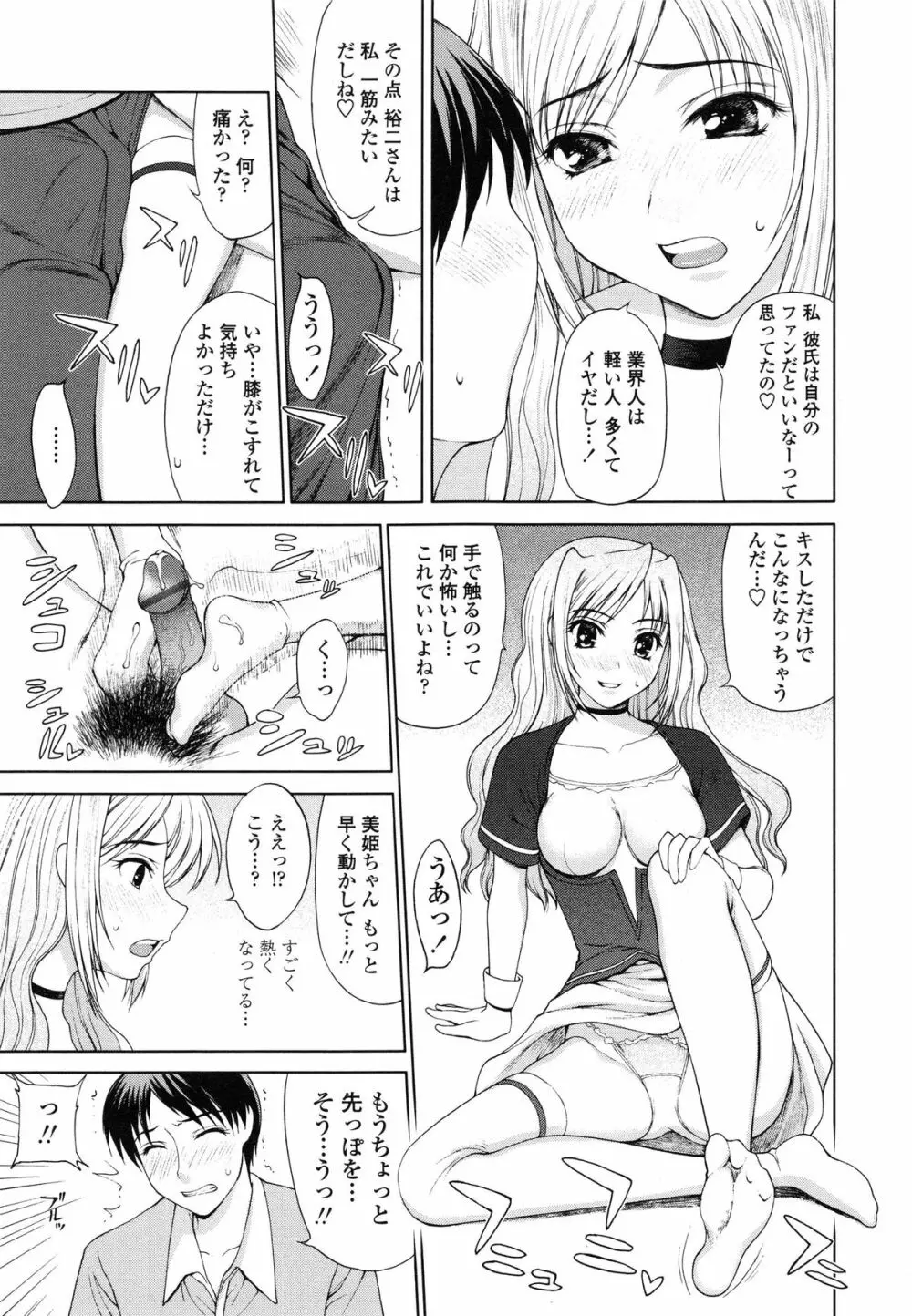 私とラブラブ☆Hしようよ！ Page.97