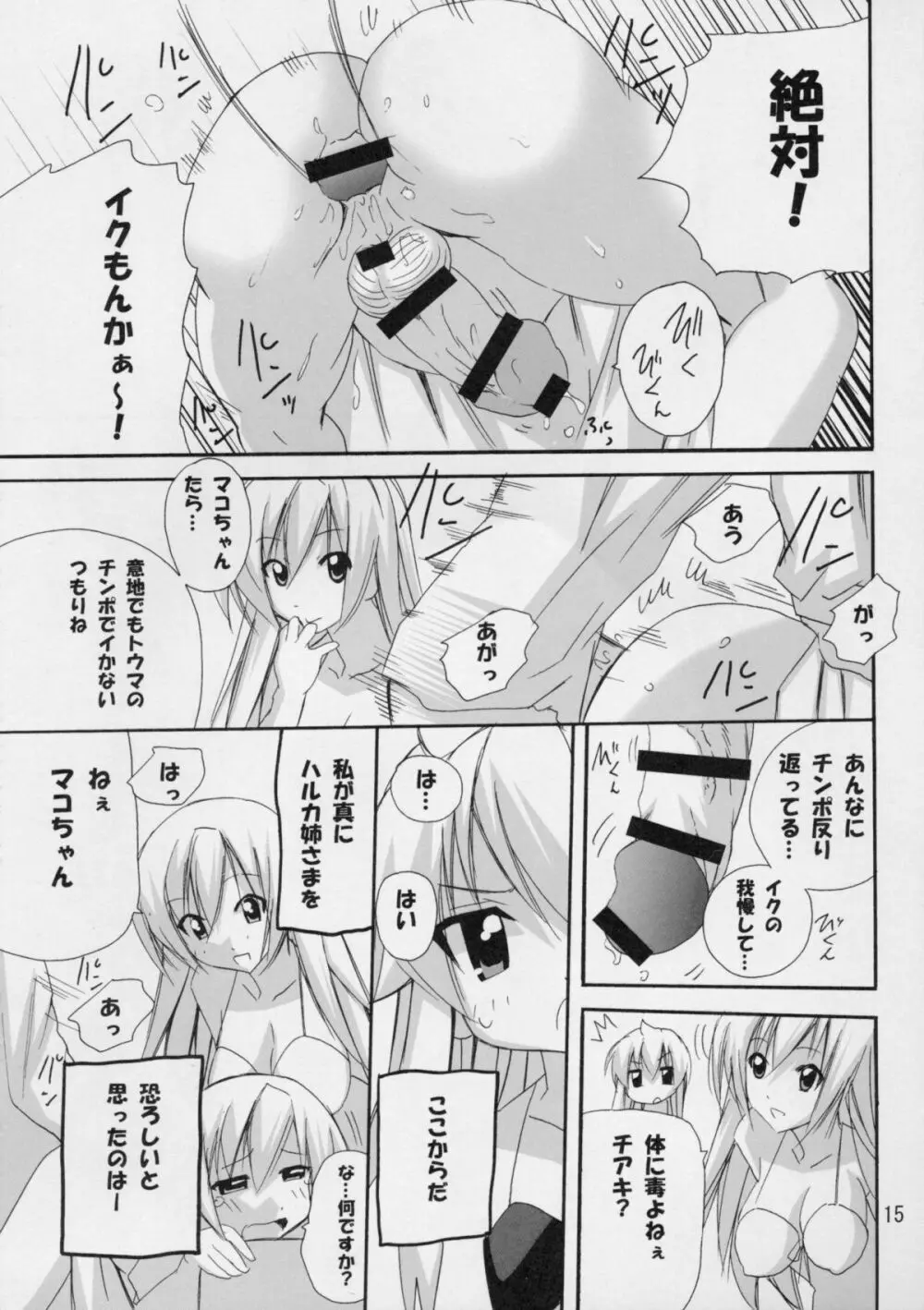 ハルカ姉さまとラブ汁まみれ Page.14