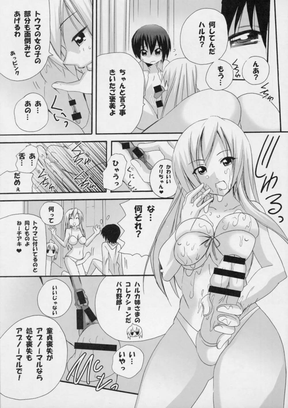 ハルカ姉さまとラブ汁まみれ Page.22