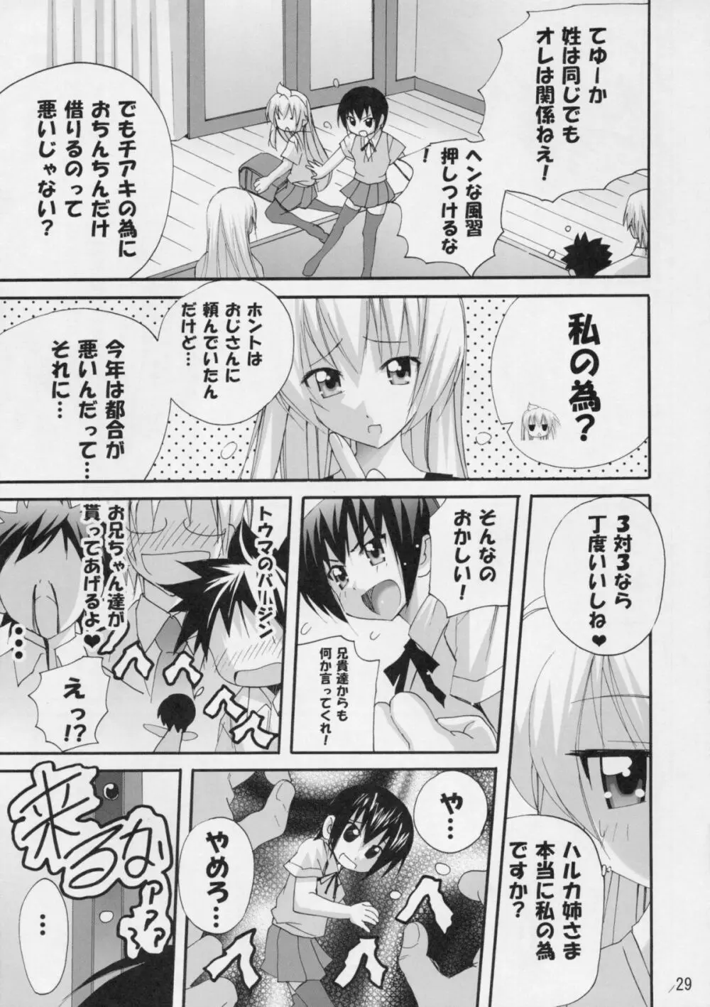 ハルカ姉さまとラブ汁まみれ Page.28