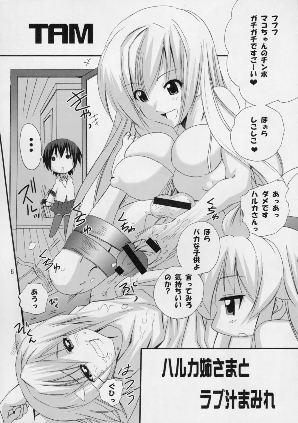 ハルカ姉さまとラブ汁まみれ Page.5