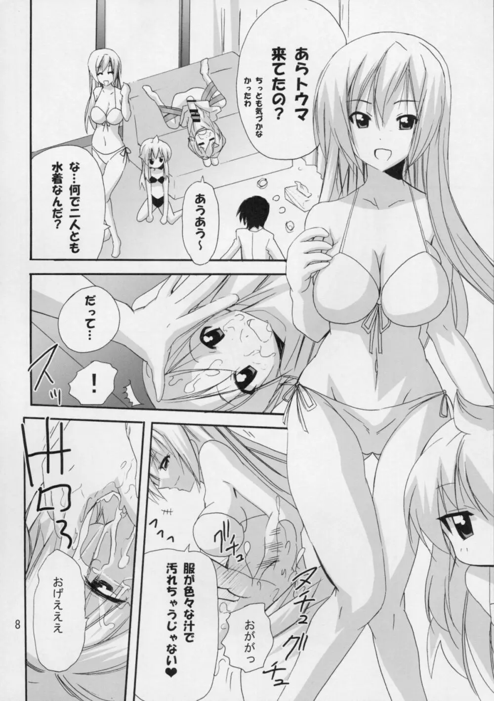 ハルカ姉さまとラブ汁まみれ Page.7