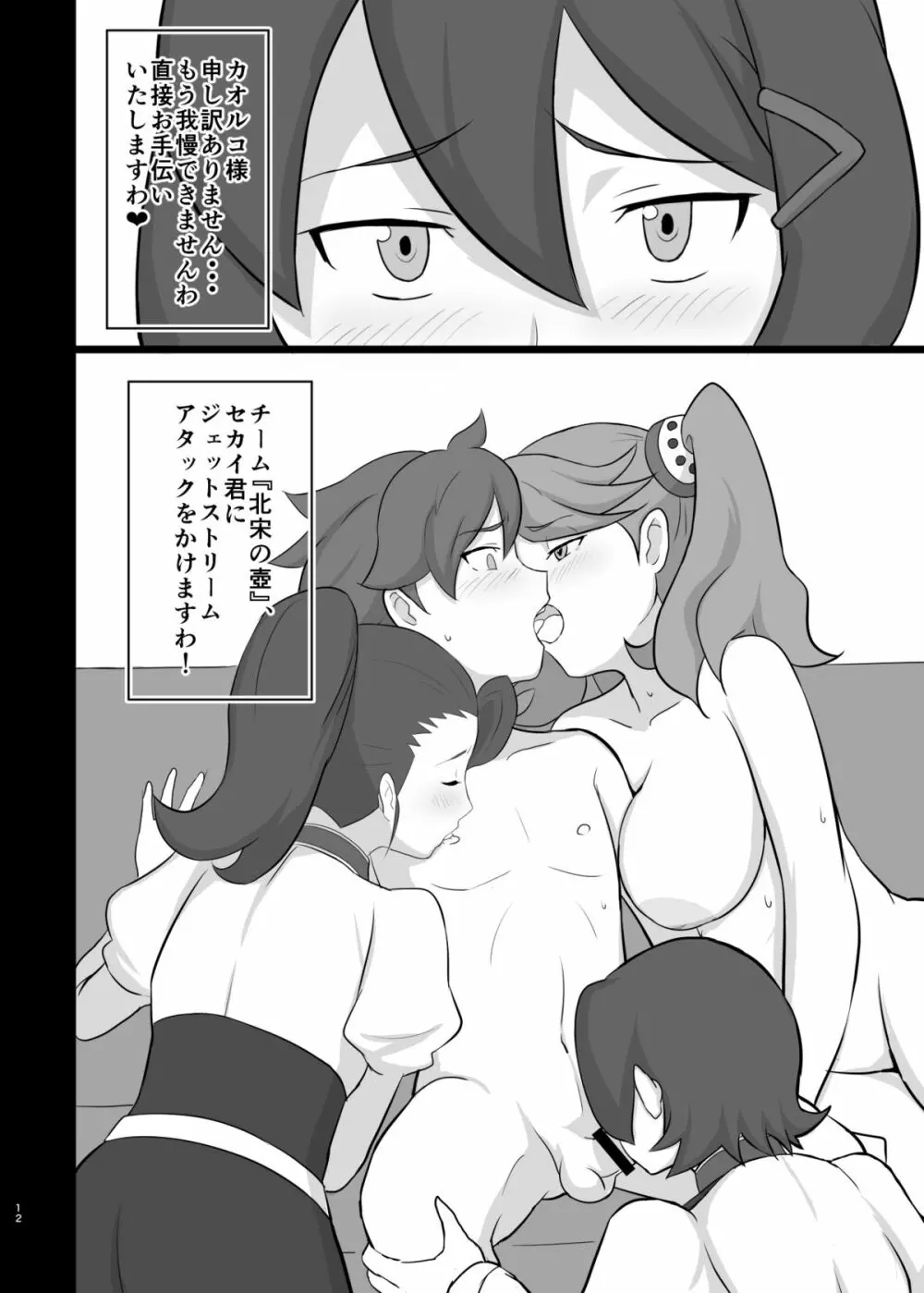 通常の3倍のめちゃシコ Page.11