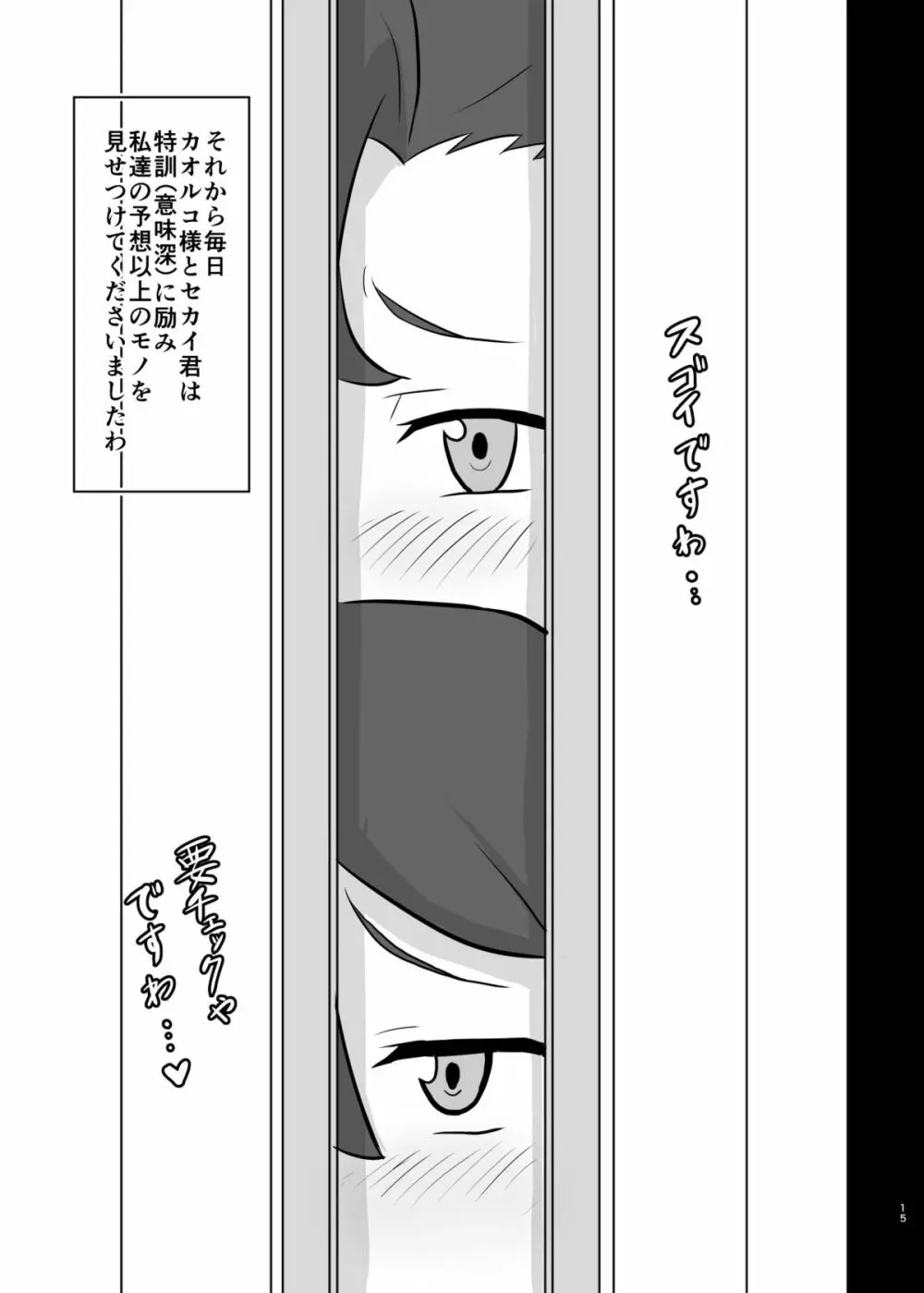 通常の3倍のめちゃシコ Page.14