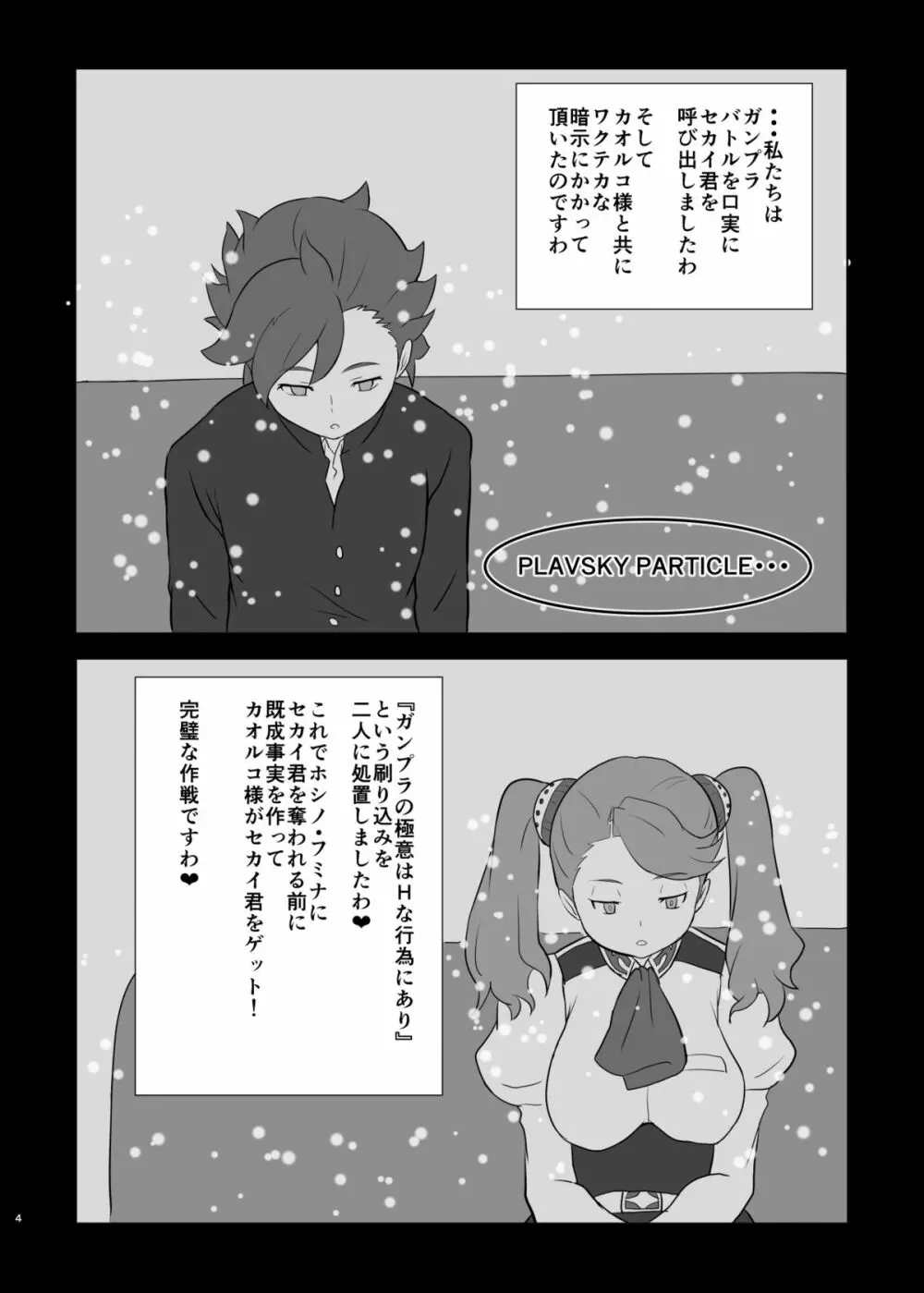 通常の3倍のめちゃシコ Page.3