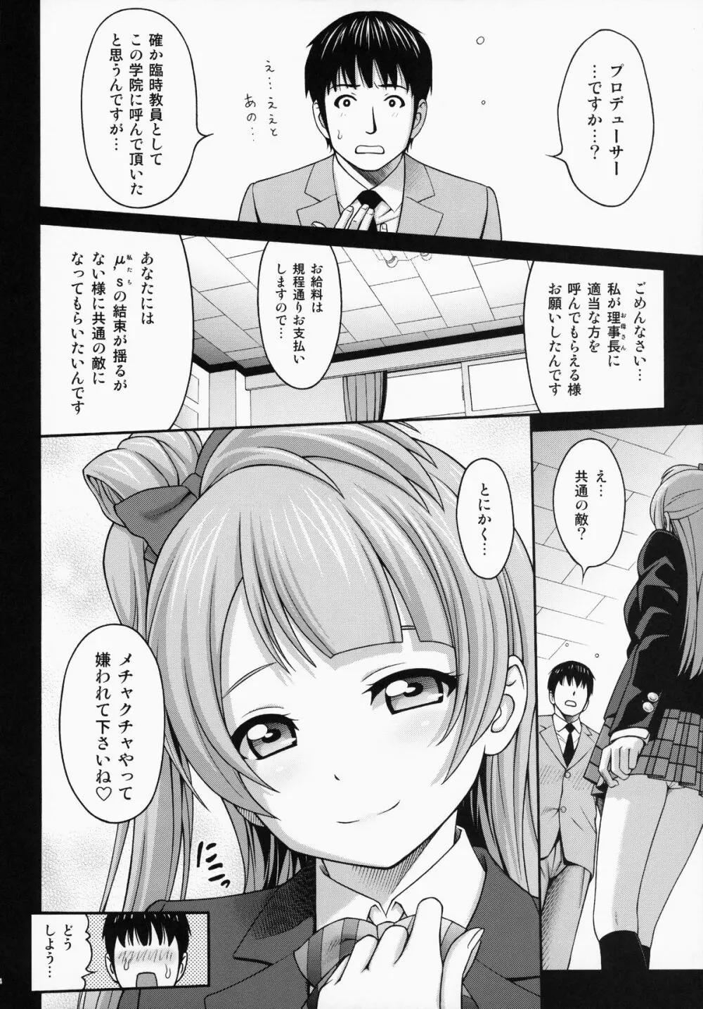 ことりちゃんダークサイド Page.3