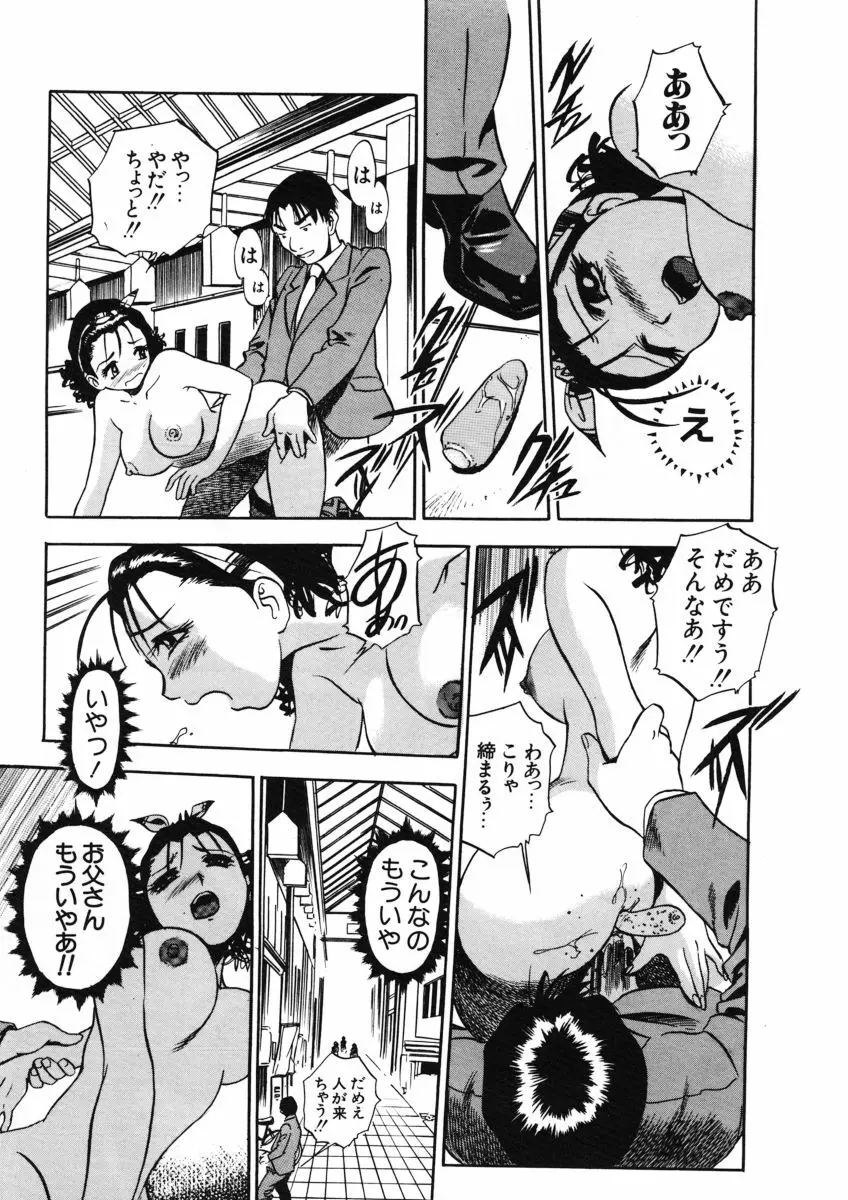 Ｈな躰って言わないでっ Page.10