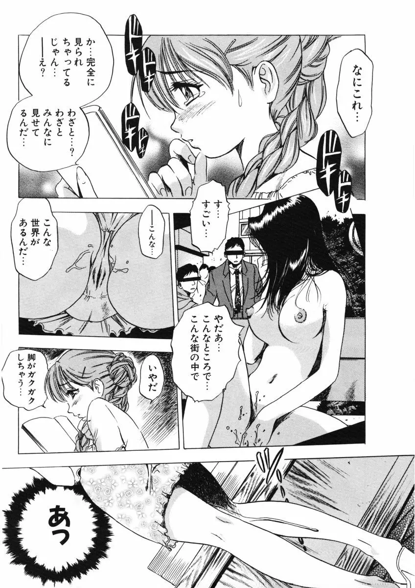 Ｈな躰って言わないでっ Page.108