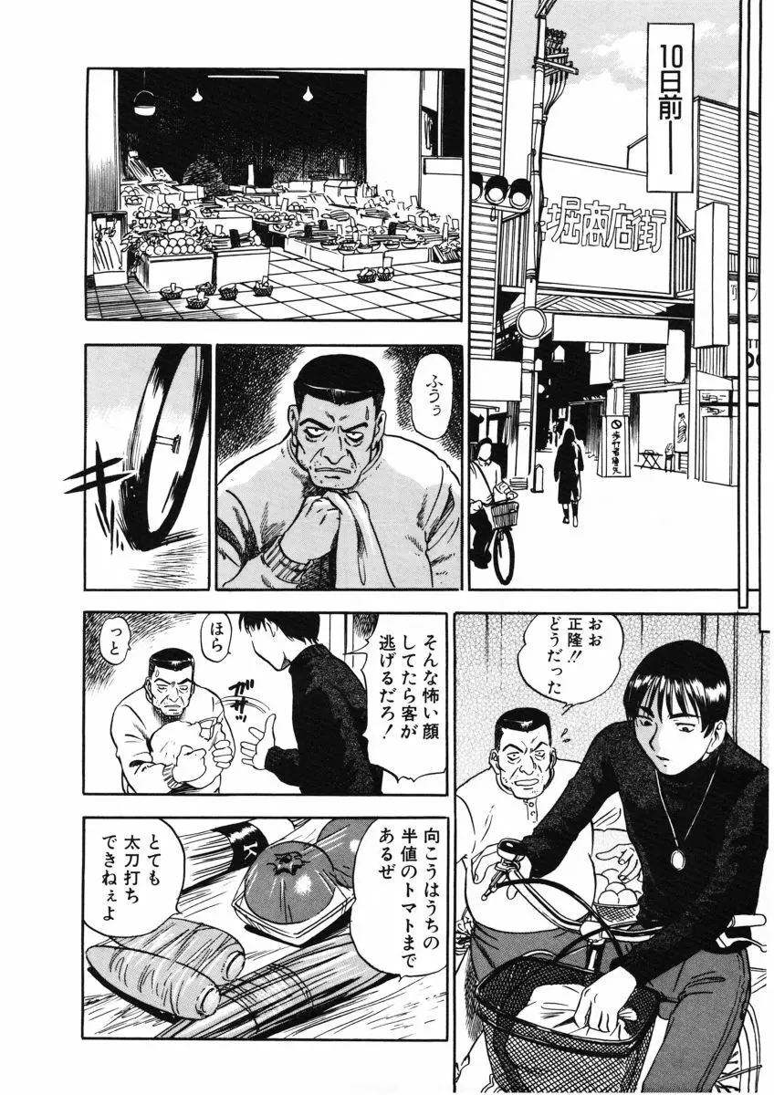 Ｈな躰って言わないでっ Page.11