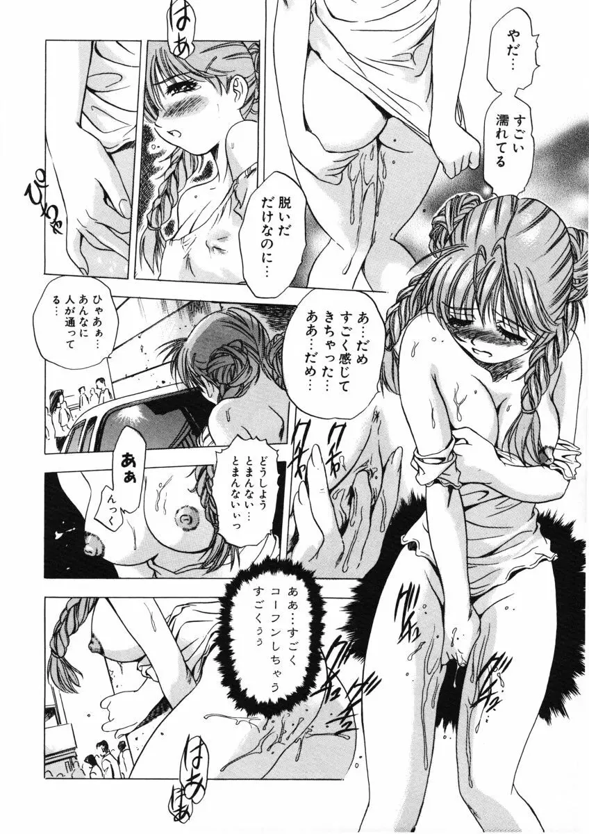 Ｈな躰って言わないでっ Page.115