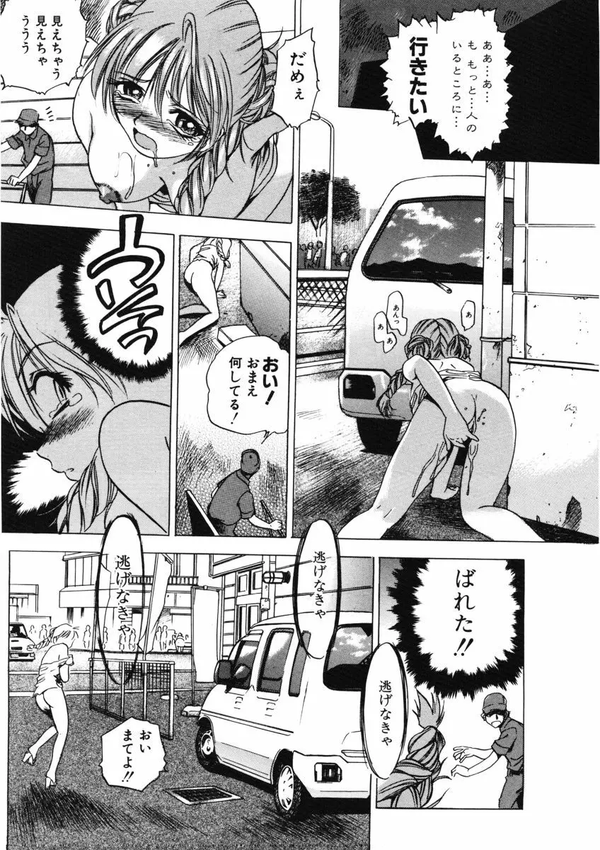 Ｈな躰って言わないでっ Page.116