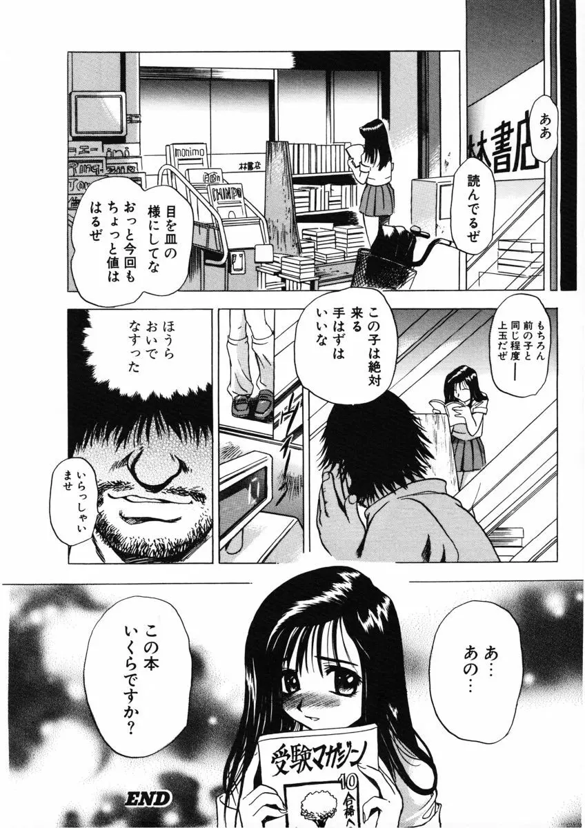 Ｈな躰って言わないでっ Page.125