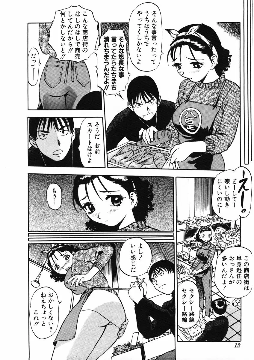 Ｈな躰って言わないでっ Page.13