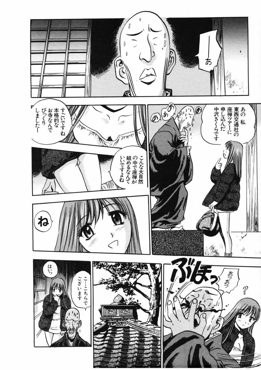 Ｈな躰って言わないでっ Page.131