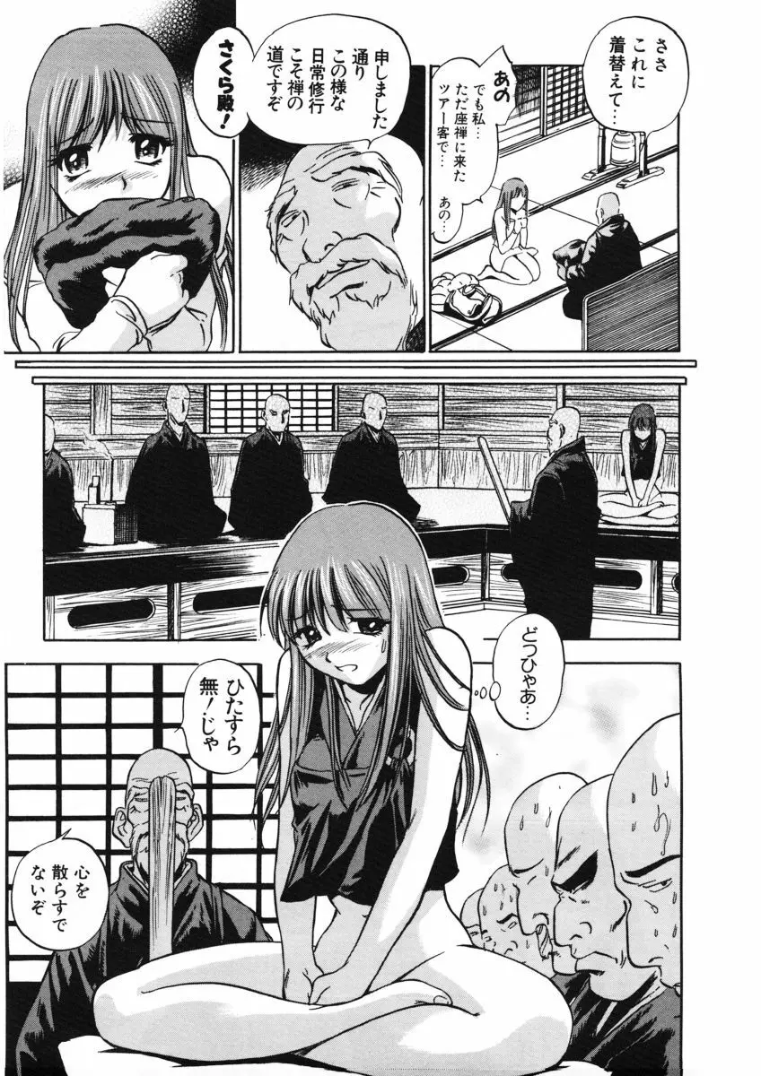 Ｈな躰って言わないでっ Page.134