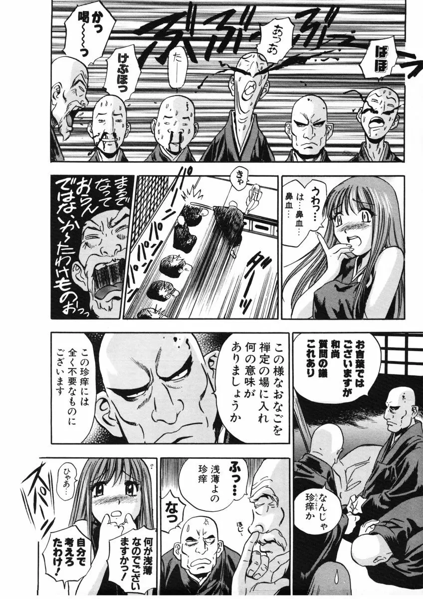 Ｈな躰って言わないでっ Page.135