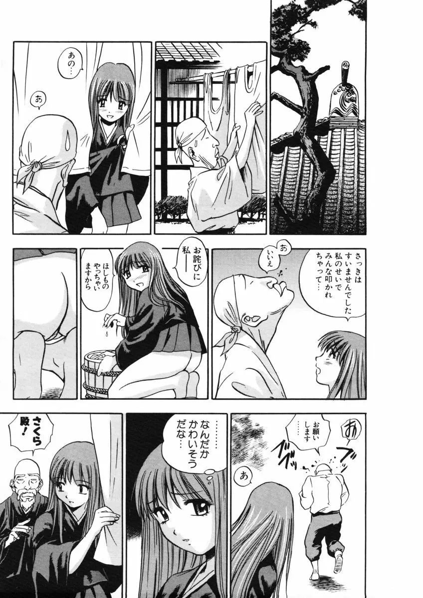 Ｈな躰って言わないでっ Page.136